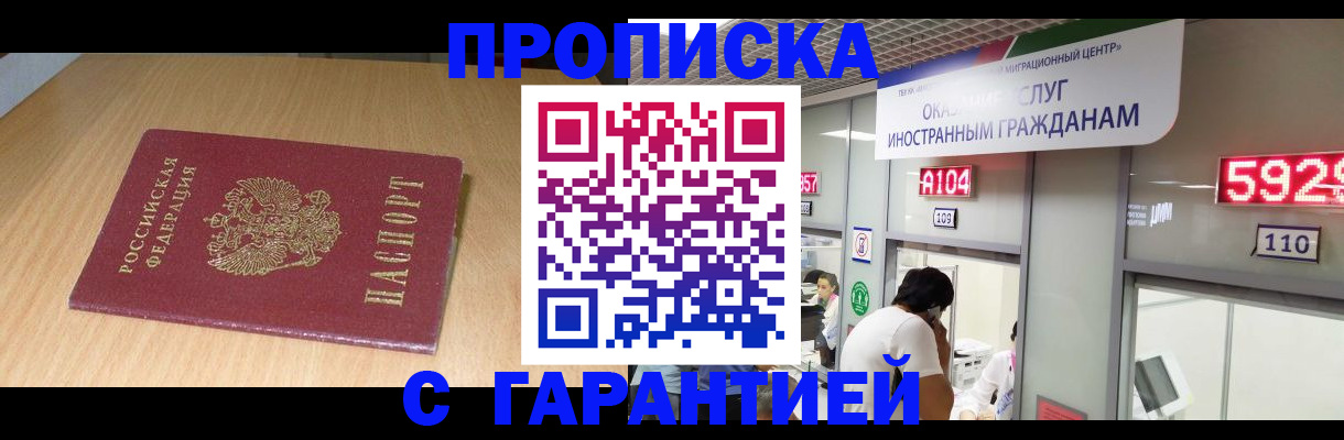 прописка в Сухиничи