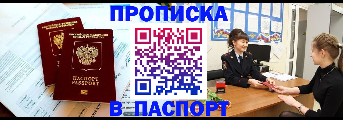прописка штамп в Сухиничи