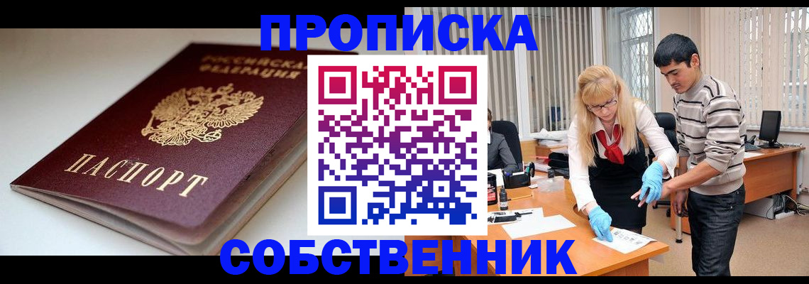 временная регистрация в квартире в Сухиничи